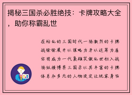 揭秘三国杀必胜绝技：卡牌攻略大全，助你称霸乱世