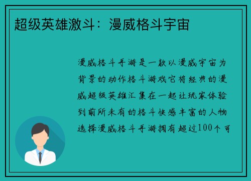 超级英雄激斗：漫威格斗宇宙